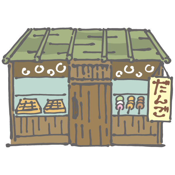 和菓子屋のイラスト かわいいフリー素材が無料のイラストレイン