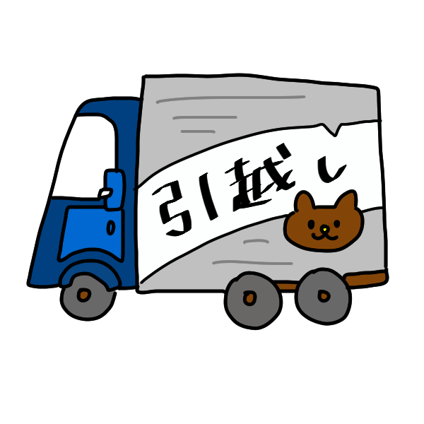 引っ越しトラックのイラスト