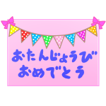 誕生日のイラスト かわいいフリー素材が無料のイラストレイン